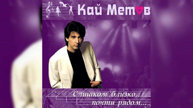 Обкладинка альбому Слишком близко, почти рядом