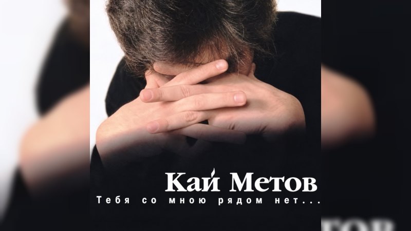 Обкладинка альбому Тебя со мною рядом нет...