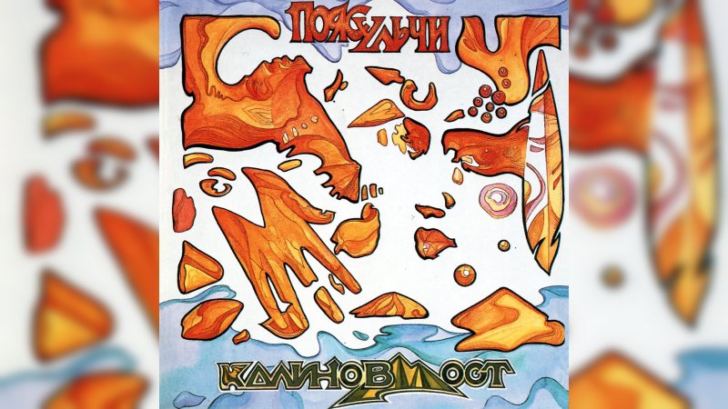Обложка альбома Пояс Ульчи