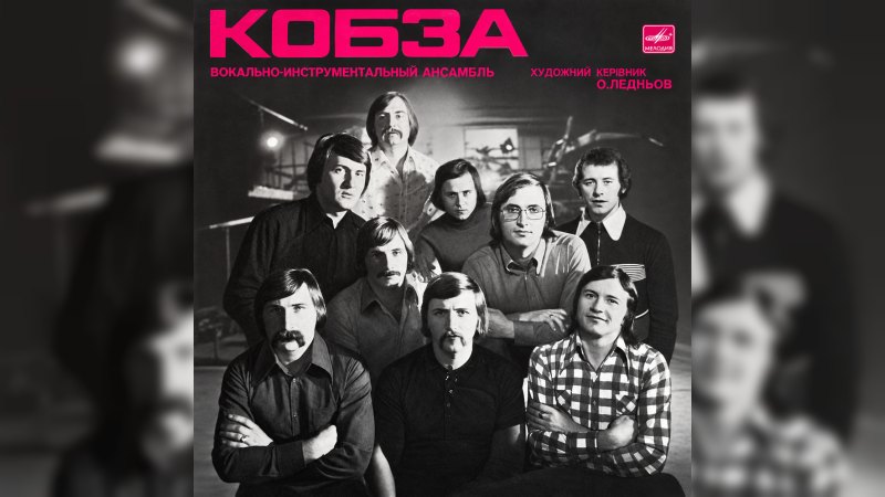 Обкладинка альбому Кобза II