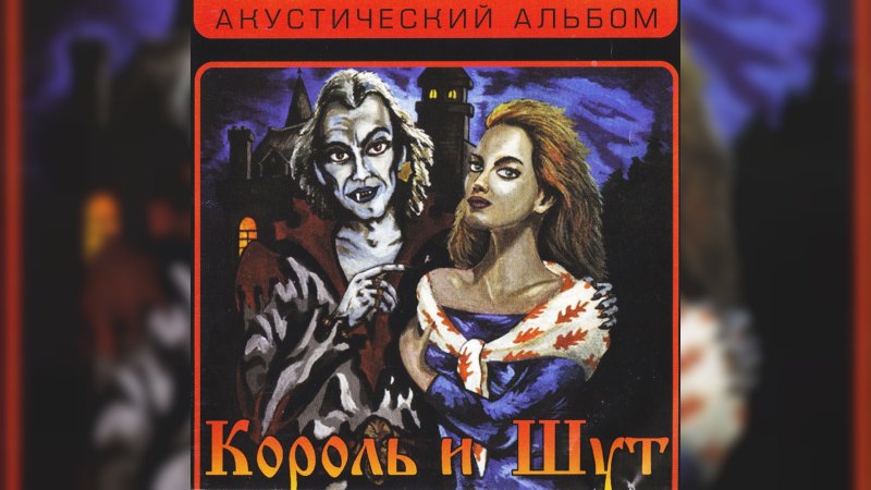 Обложка альбома Акустический альбом