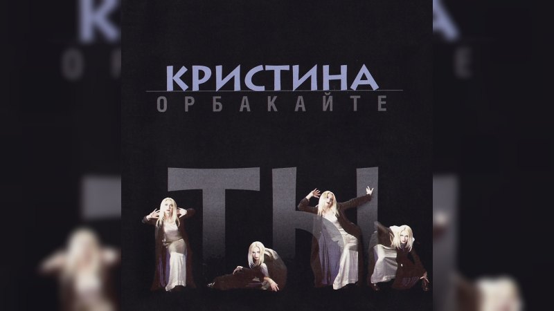 Обложка альбома Ты