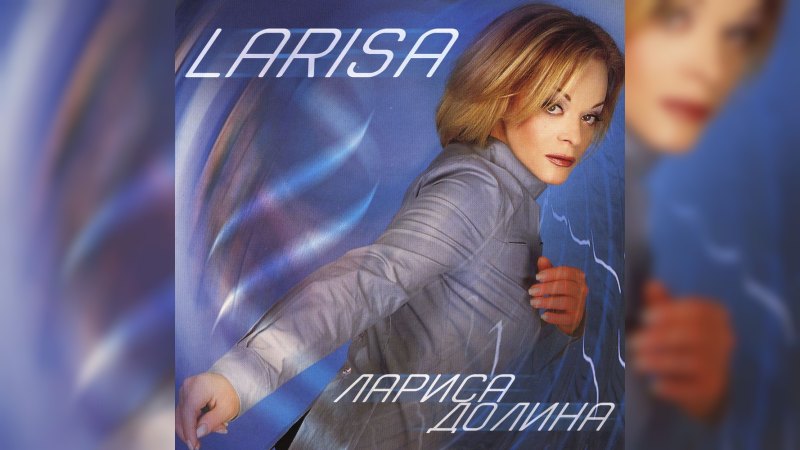 Обложка альбома Larisa