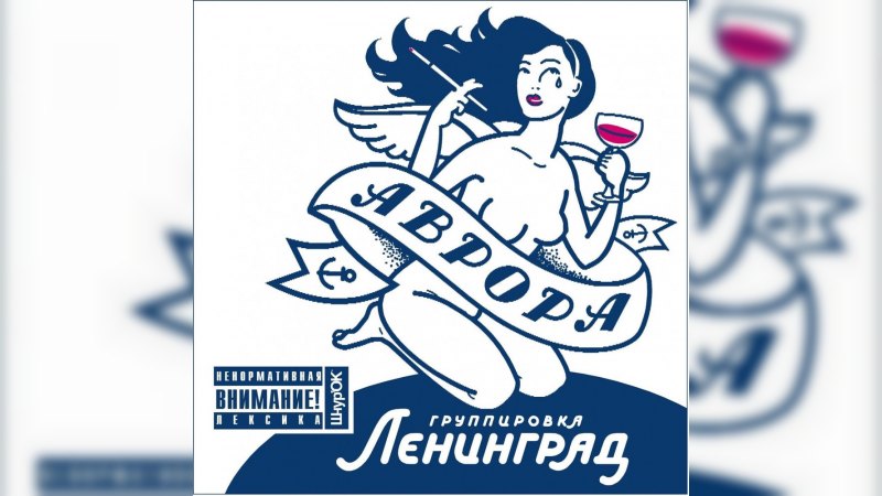 Обложка альбома Аврора