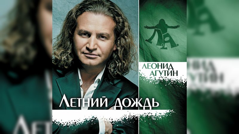 Обложка альбома Летний дождь