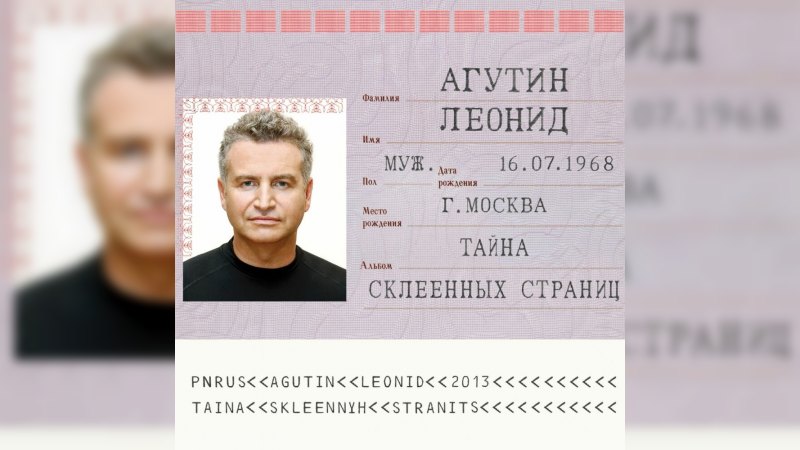 Обложка альбома Тайна склеенных страниц