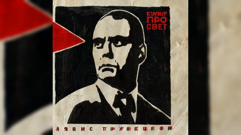 Обложка альбома Культпросвет