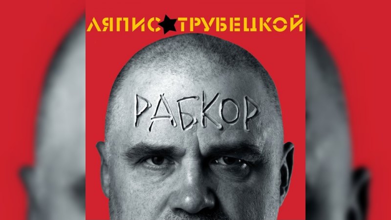 Обложка альбома Рабкор