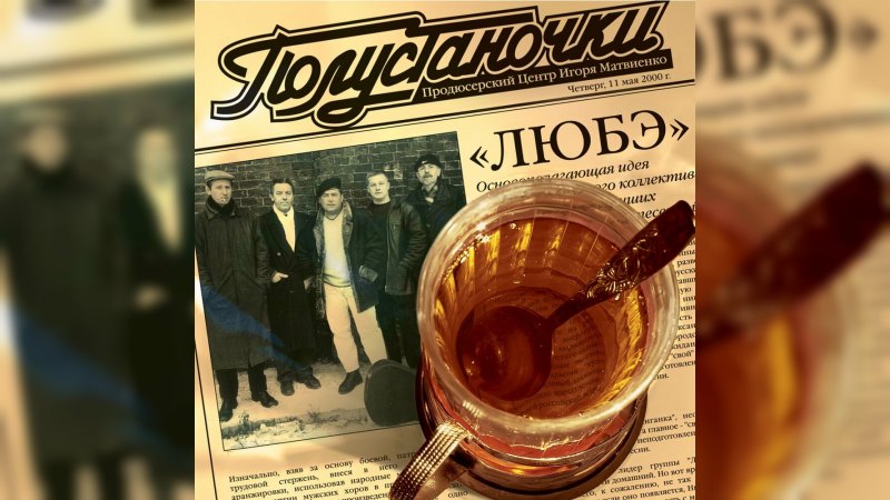 Обложка альбома Полустаночки
