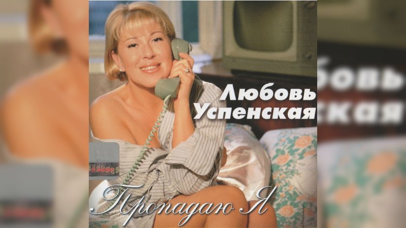 Обложка альбома Пропадаю я
