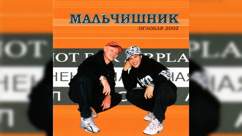 Обложка альбома ОглоблR 2002