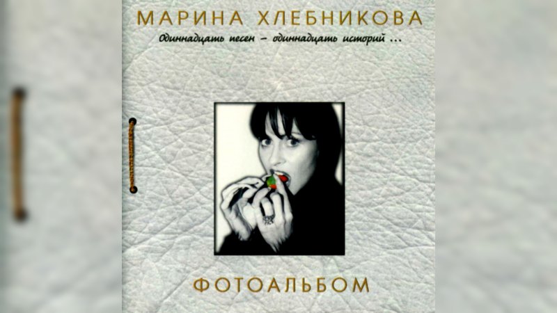 Обложка альбома Фотоальбом