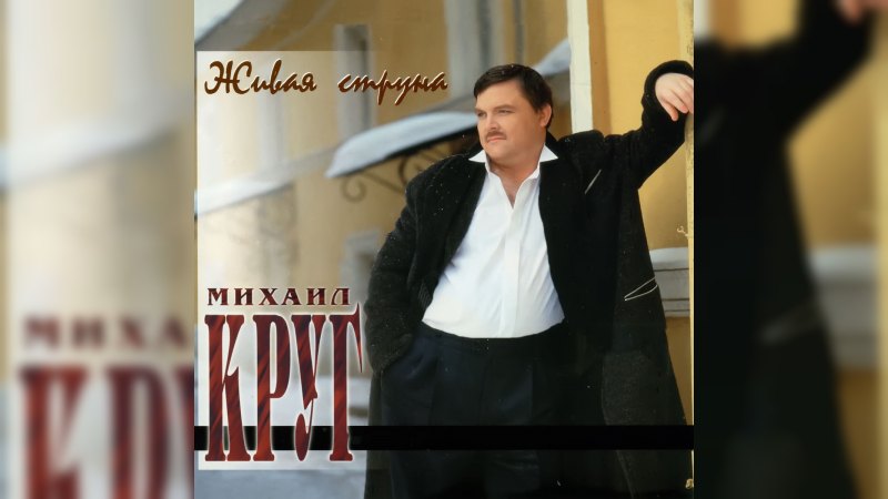 Обкладинка альбому Живая струна