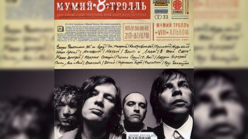 Обложка альбома 8