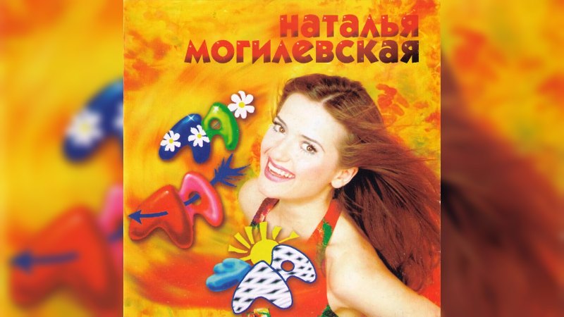 Обкладинка альбому Ла-ла-ла