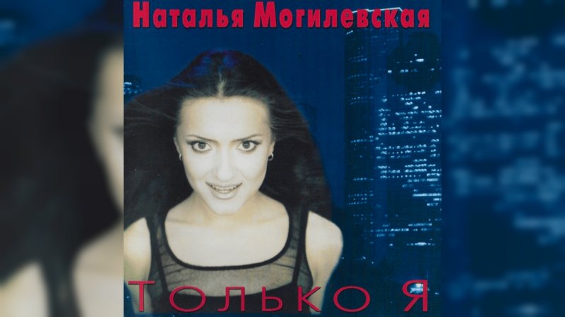 Обкладинка альбому Только я
