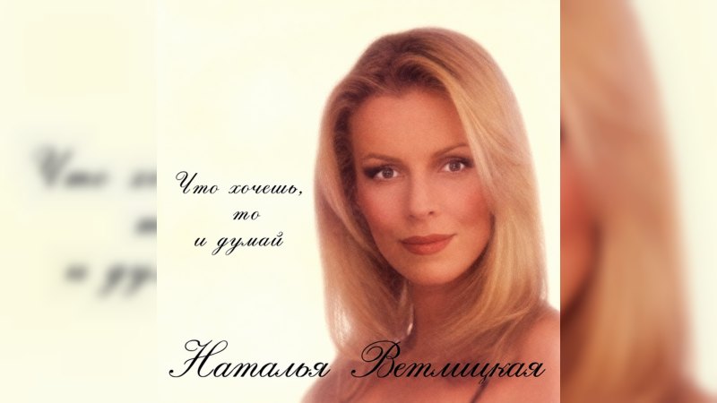 Обложка альбома Что хочешь, то и думай