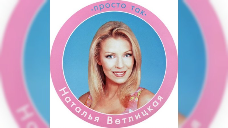 Обложка альбома Просто так