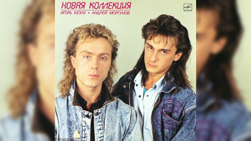 Обкладинка альбому Новая Коллекция