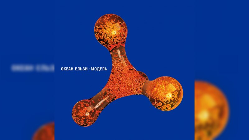 Обкладинка альбому Модель