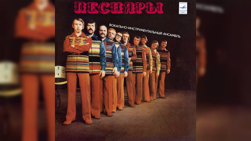 Обкладинка альбому Песняры II