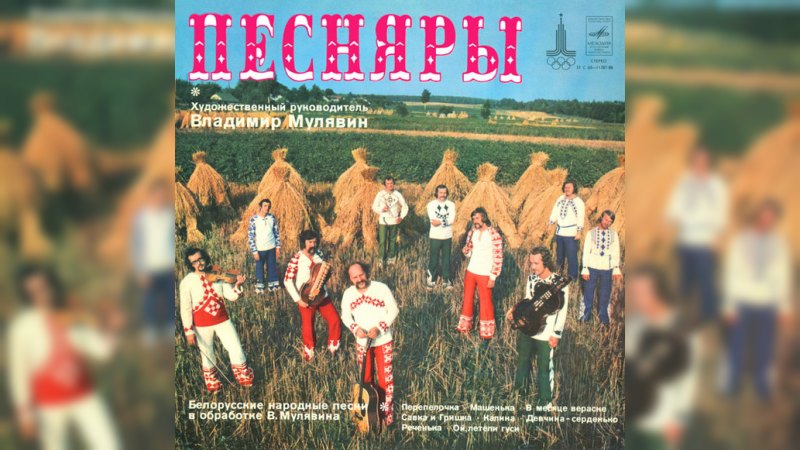 Обкладинка альбому Песняры IV