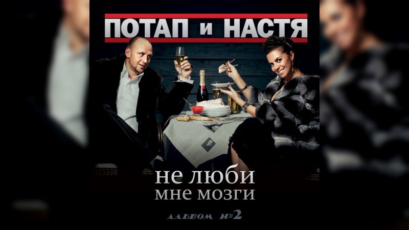 Обложка альбома Не люби мне мозги