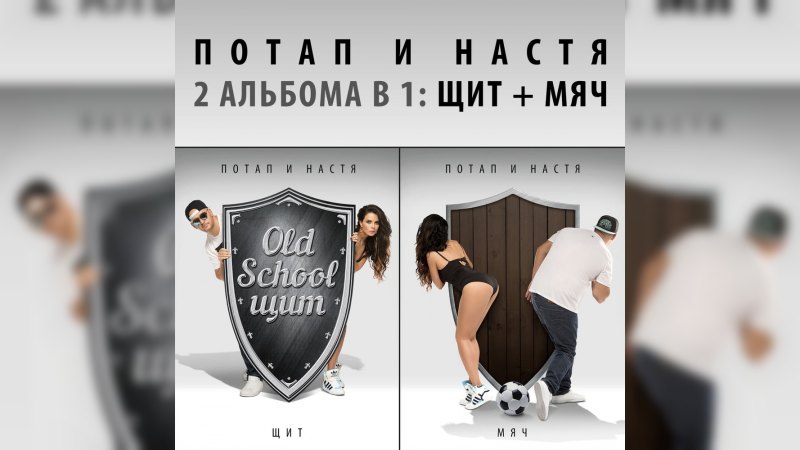 Обложка альбома Щит и Мяч