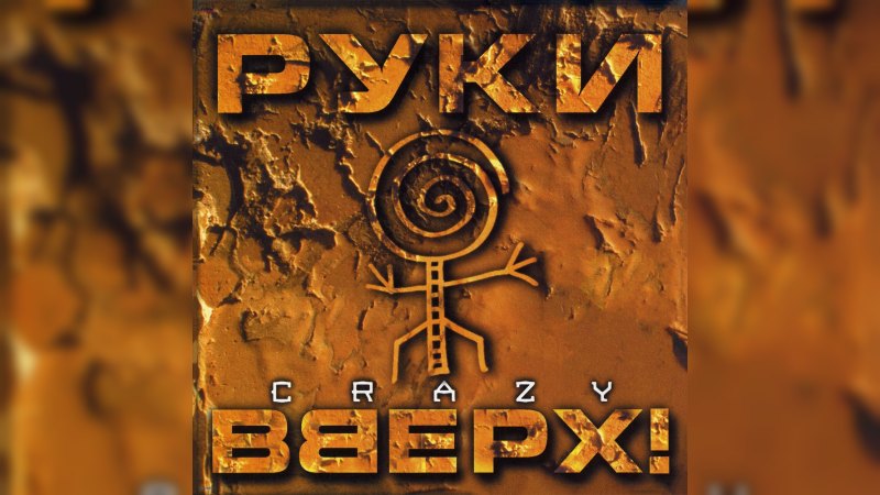 Обложка альбома Crazy