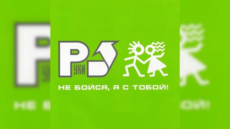 Обкладинка альбому Не бойся, я с тобой!