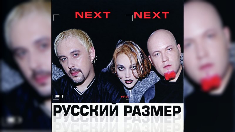 Обложка альбома Next