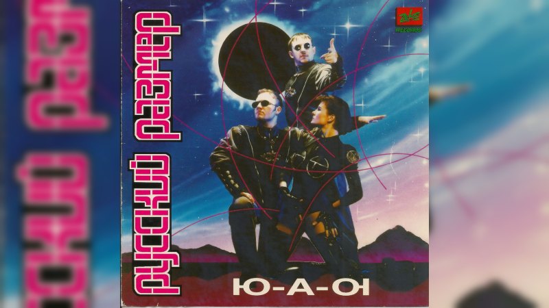 Обкладинка альбому Ю-А-Ю