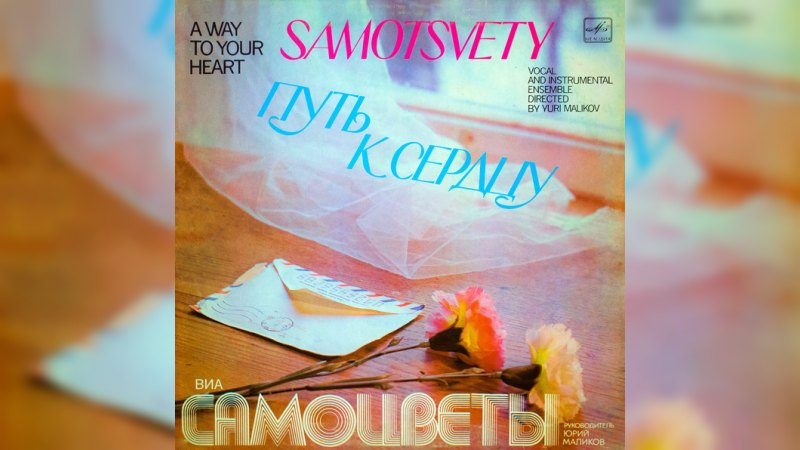 Обложка альбома Путь к сердцу