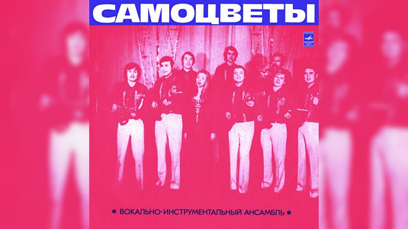 Обложка альбома Самоцветы