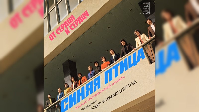 Обкладинка альбому От сердца к сердцу