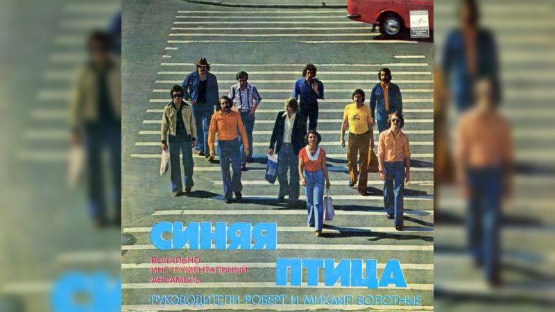 Обложка альбома Синяя птица