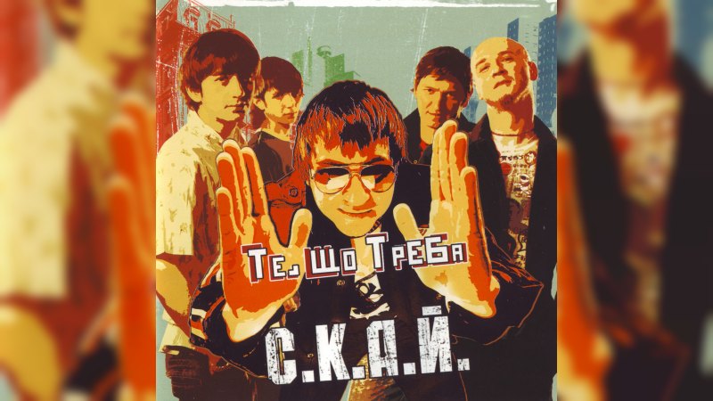 Обложка альбома Те, що треба