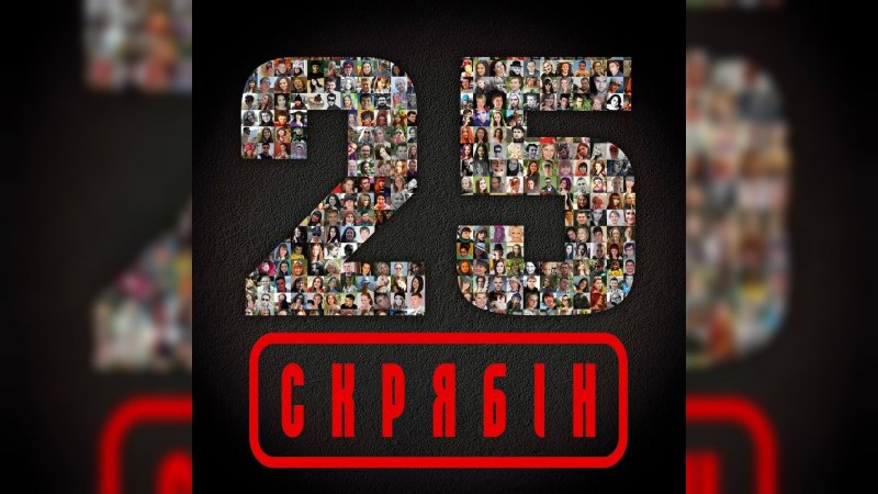 Обложка альбома 25