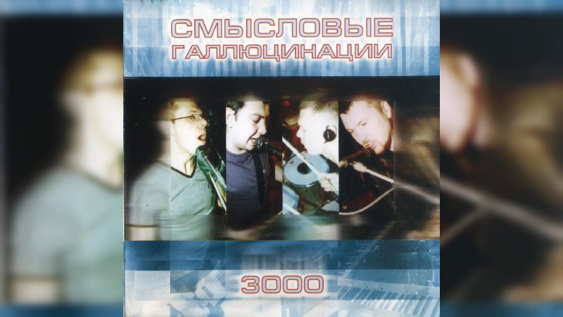 Обложка альбома 3000