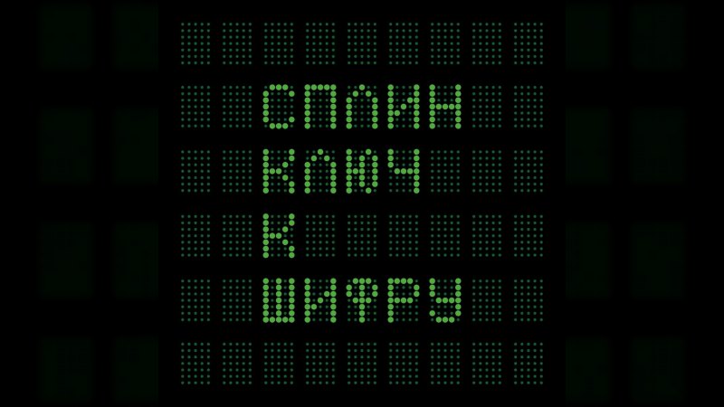 Обложка альбома Ключ к шифру