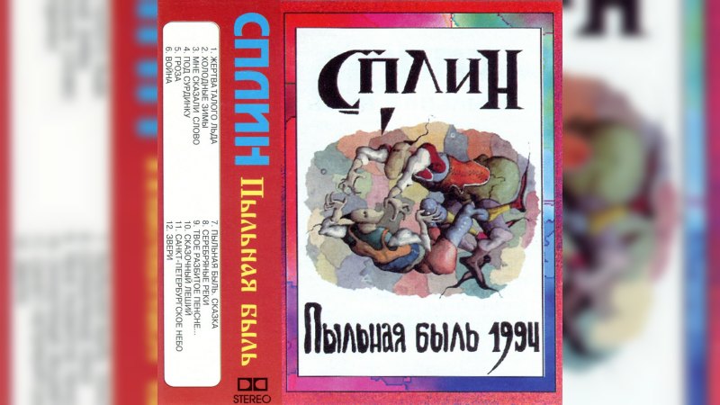 Обложка альбома Пыльная быль