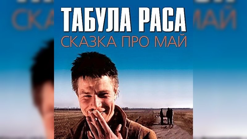 Обложка альбома Сказка про май