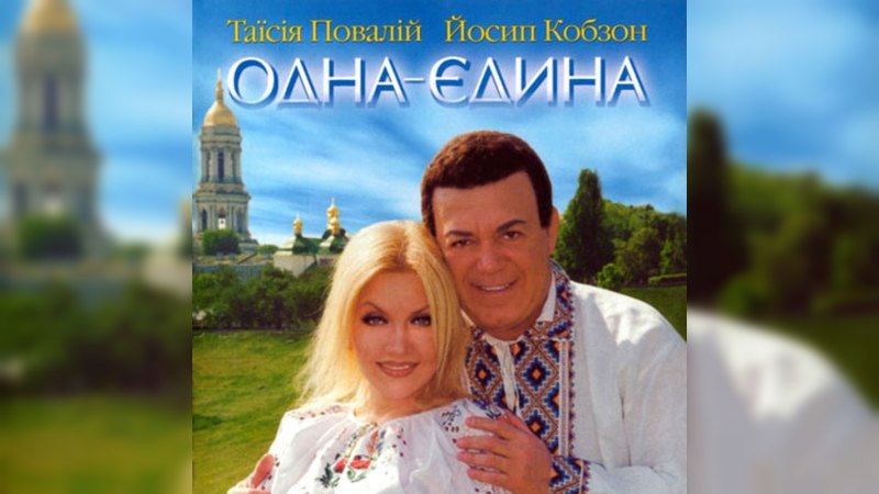 Обложка альбома Одна-єдина