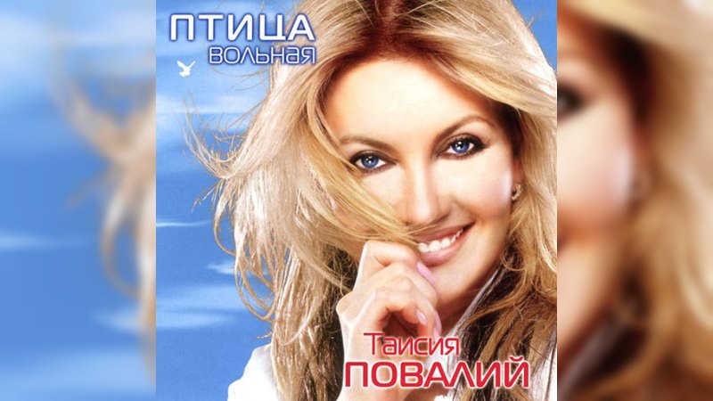 Обложка альбома Птица вольная
