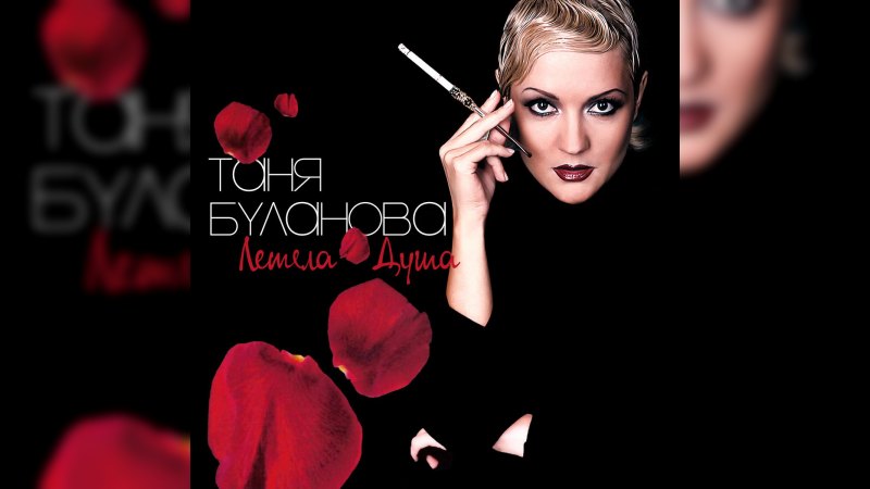 Обложка альбома Летела душа