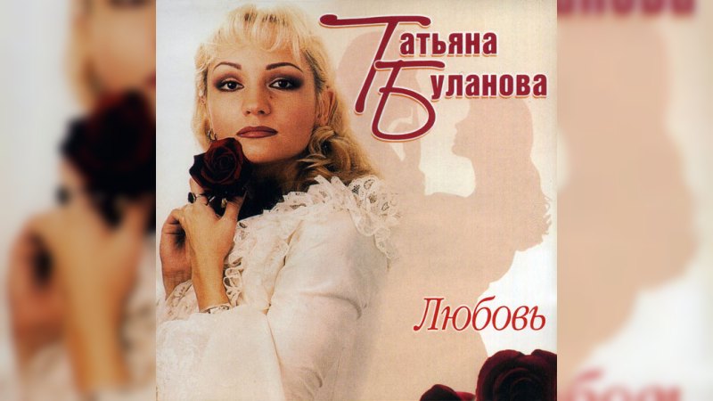 Обкладинка альбому Любовь