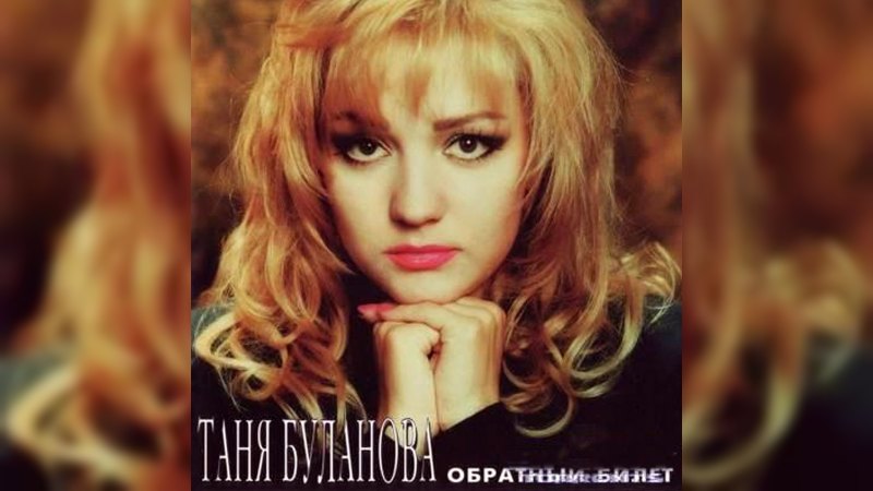 Обложка альбома Обратный билет