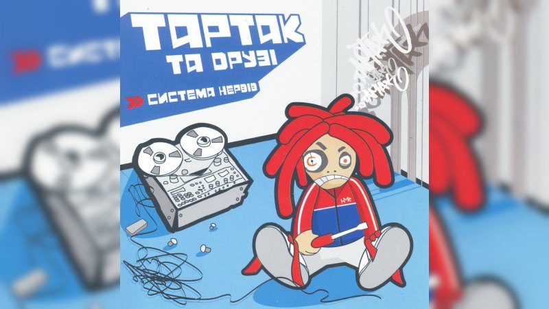Обкладинка альбому Система Нервiв
