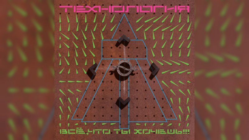 Обложка альбома Всё, что ты хочешь