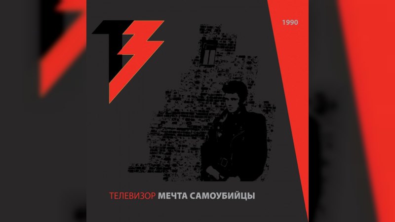 Обложка альбома Мечта самоубийцы